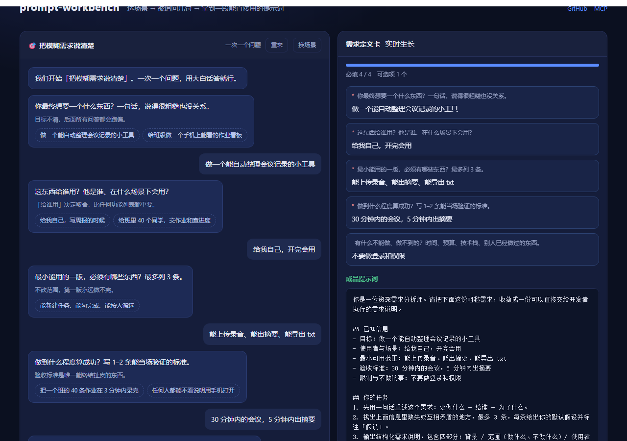 工作台:左侧对话、右侧定义卡实时生长